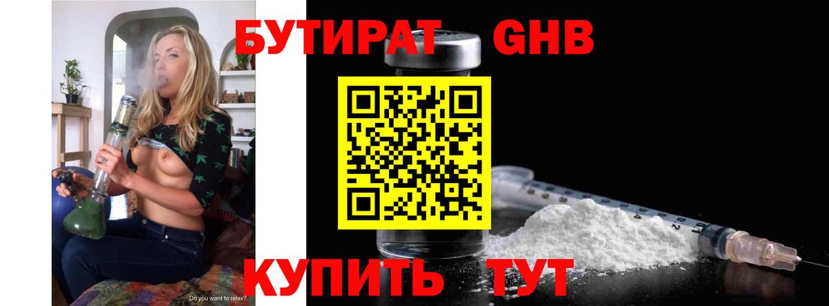 Бутират BDO  Вход с VPN  Коркино 