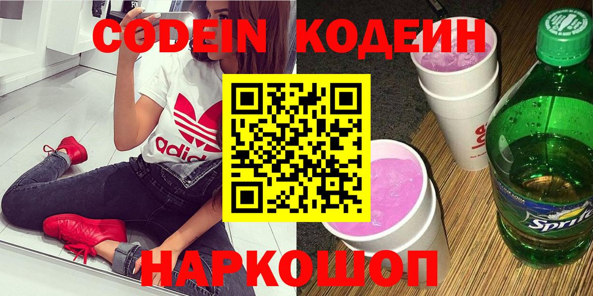 Кодеиновый сироп Lean напиток Lean (лин) Коркино