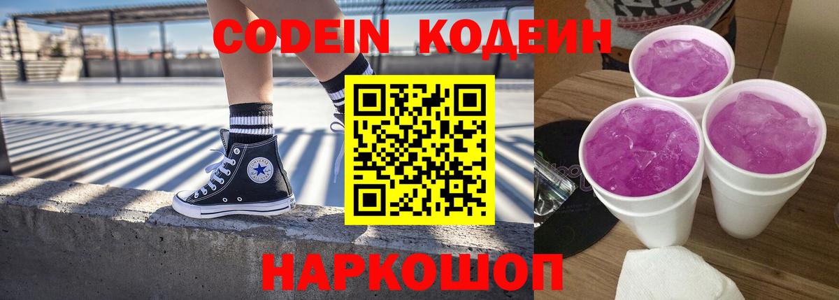 Codein Purple Drank  Вход с VPN  Codein напиток Lean (лин)  Коркино 